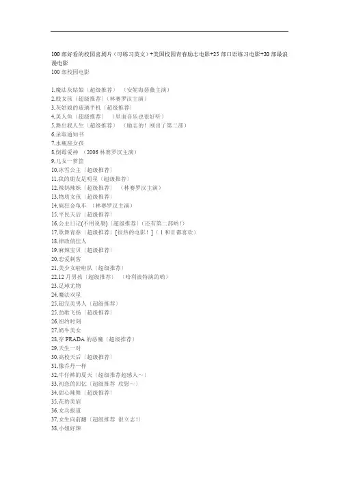 100部好看的校园喜剧片可练习英文