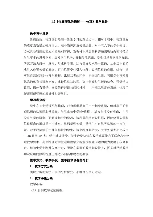 教科版高中物理必修一《位置变化的描述--位移》教学设计1-新版