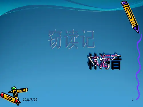 新人教版语文七上第11课《窃读记》教学课件(40张PPT)