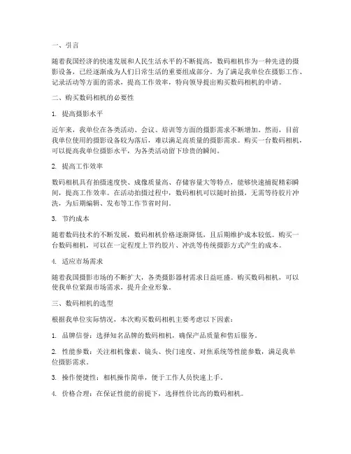数码相机申请报告