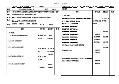 人与大自然的不和谐之音学案