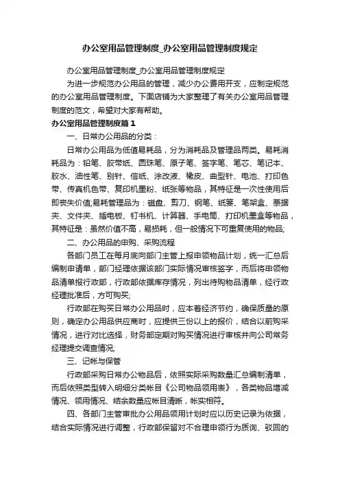 办公室用品管理制度_办公室用品管理制度规定