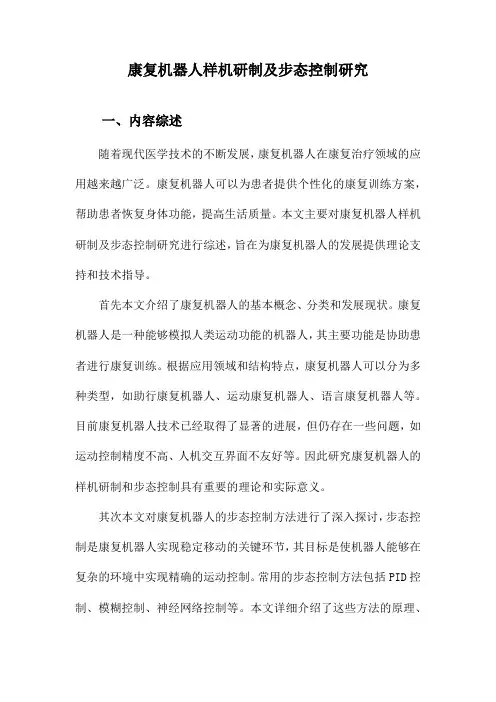 康复机器人样机研制及步态控制研究