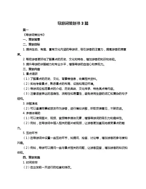 导游词策划书3篇