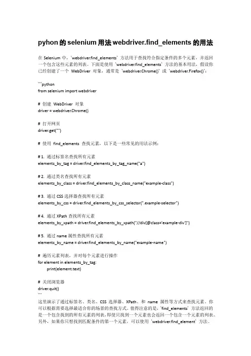 pyhon的selenium用法webdriver.find_elements的用法