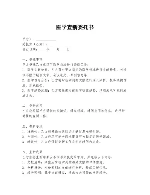 医学查新委托书