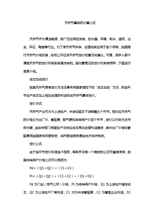 天然气算钱的计算公式