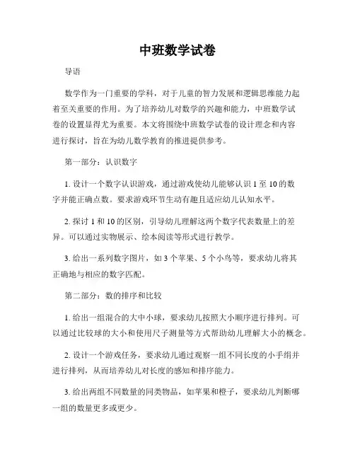 中班数学试卷