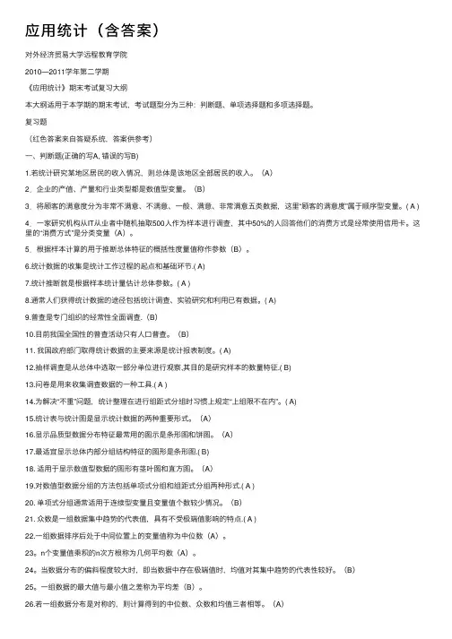 应用统计（含答案）
