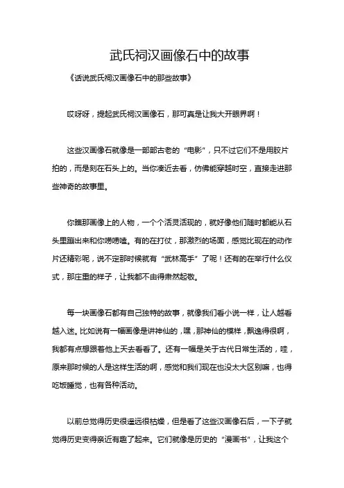 武氏祠汉画像石中的故事