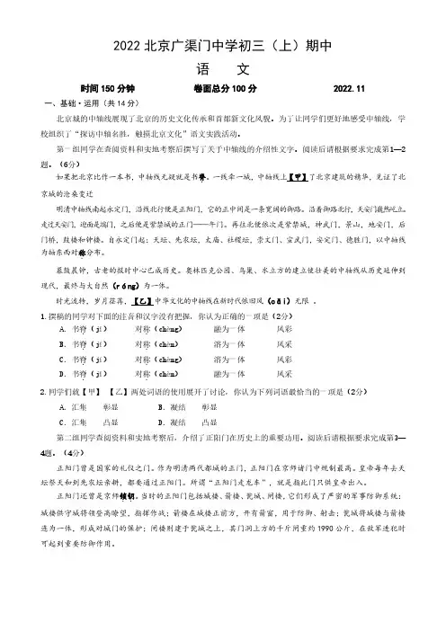 2022-2023学年北京东城区广渠门中学初三(上)期中语文试卷及答案