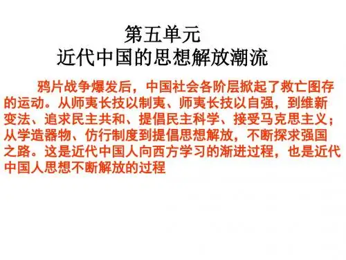 近代中国的思想解放潮流