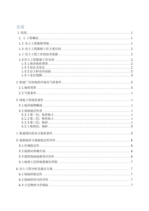 岩土工程勘察课程设计