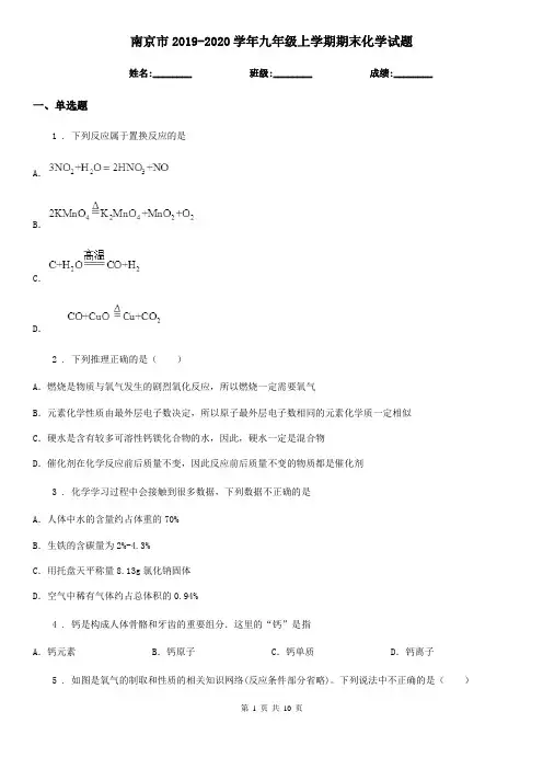南京市2019-2020学年九年级上学期期末化学试题