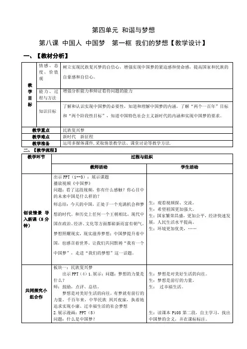 九年级上册道德与法治 -8.1我们的梦想【教学设计】