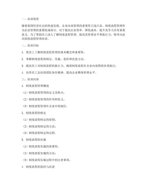 制度流程管理培训