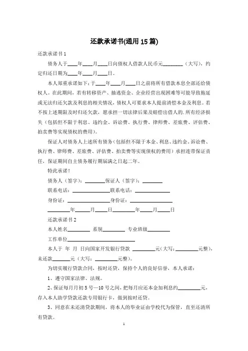 还款承诺书(通用15篇)