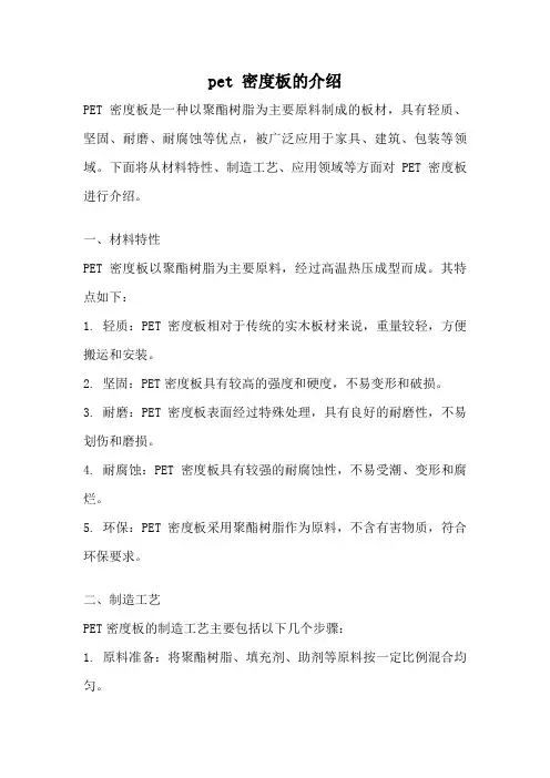 pet 密度板的介绍