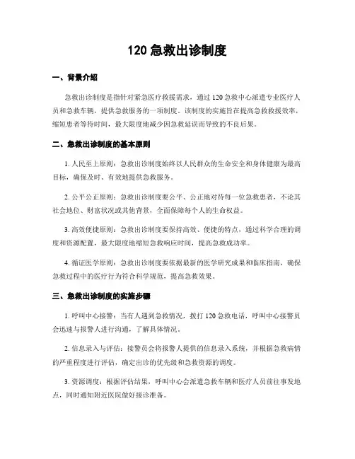 120急救出诊制度