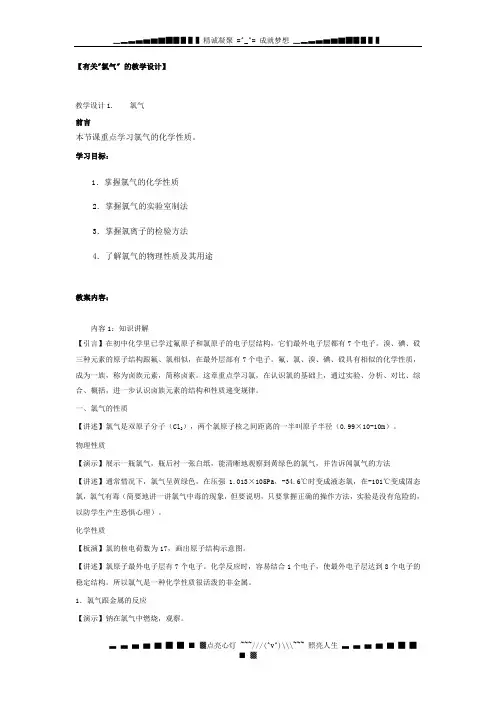 氯气  教学设计