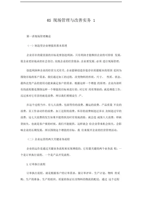 6S现场管理与改善实务