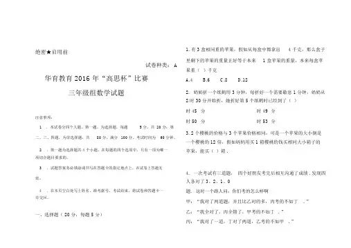 2016高思杯竞赛3年级数学试题--样卷