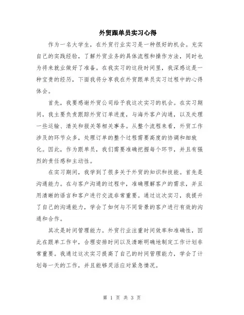 外贸跟单员实习心得