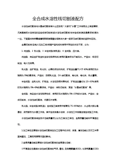 全合成水溶性线切割液配方