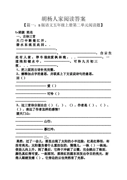 胡杨人家阅读答案