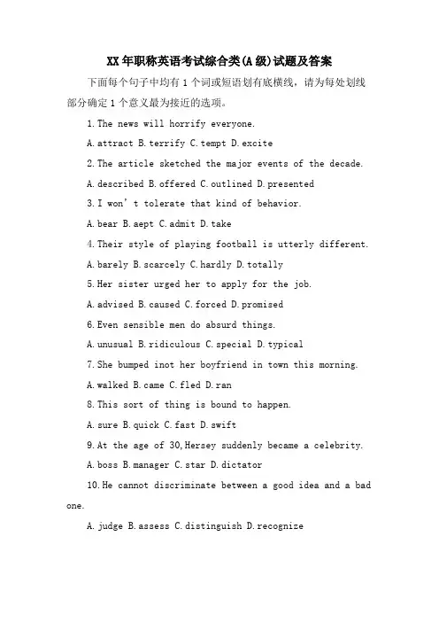 职称英语考试综合类(A级)试题及答案