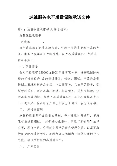 运维服务水平质量保障承诺文件