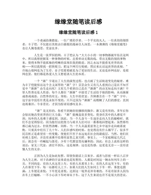 缘缘堂随笔读后感