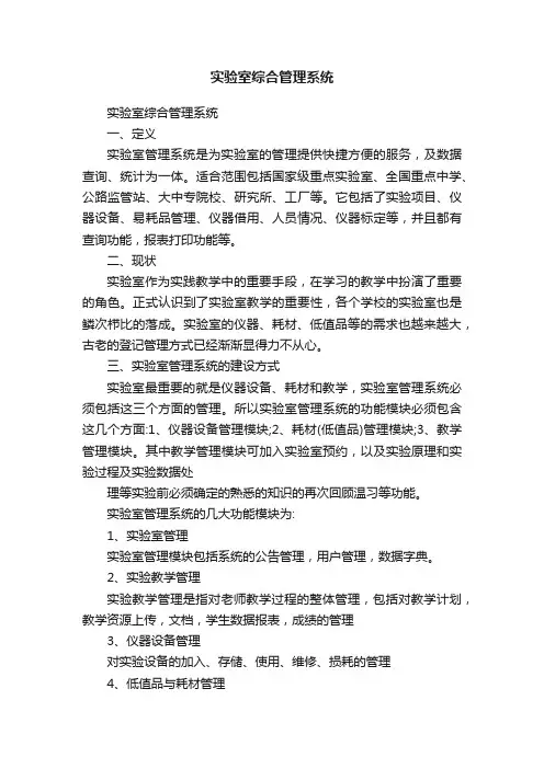 实验室综合管理系统