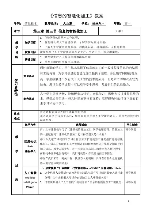 3-3信息的智能化加工教案
