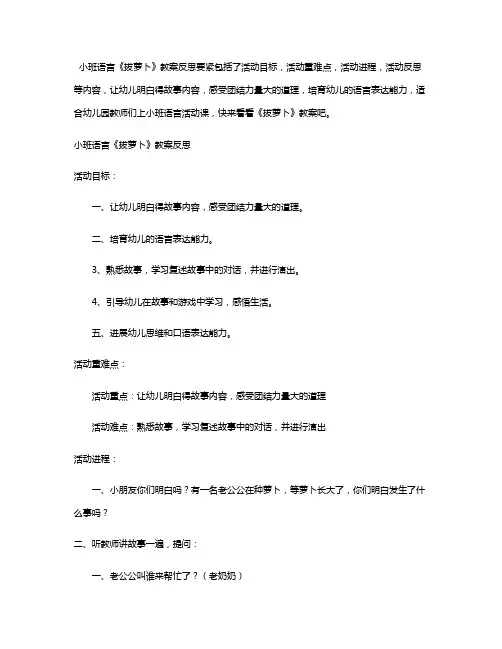 幼儿园小班语言教案《拔萝卜》8篇汇总含反思