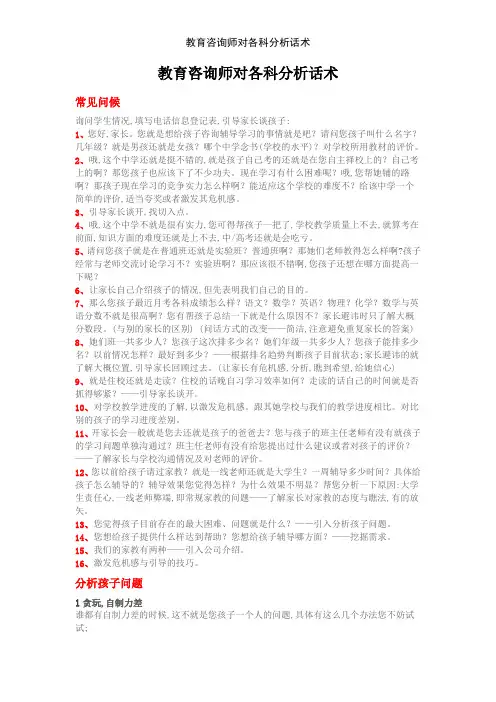 教育咨询师对各科分析话术