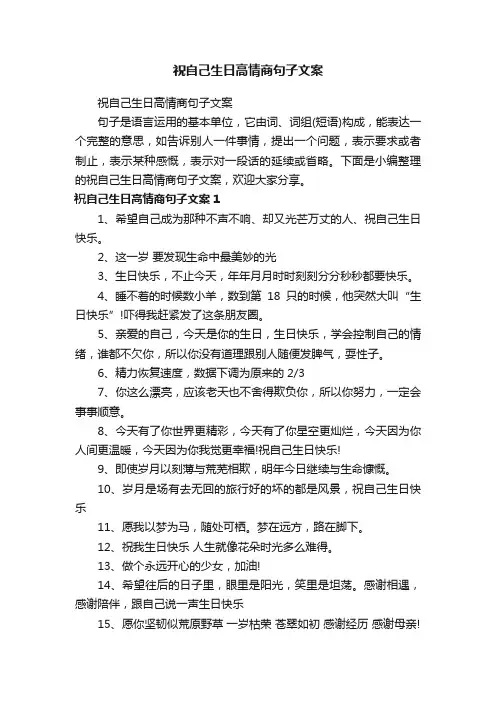 祝自己生日高情商句子文案