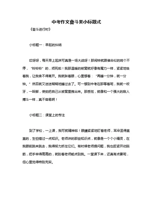 中考作文奋斗类小标题式