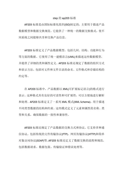 step的ap203标准