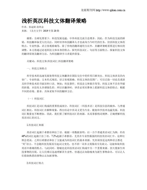 浅析英汉科技文体翻译策略