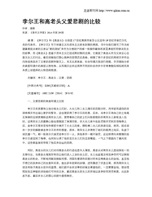 李尔王和高老头父爱悲剧的比较