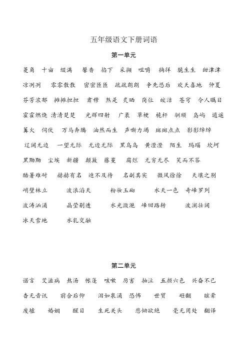 五年级语文下册词语
