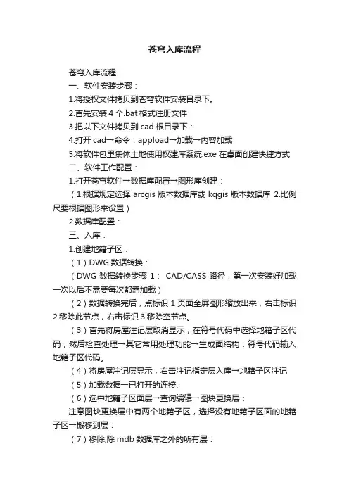 苍穹入库流程