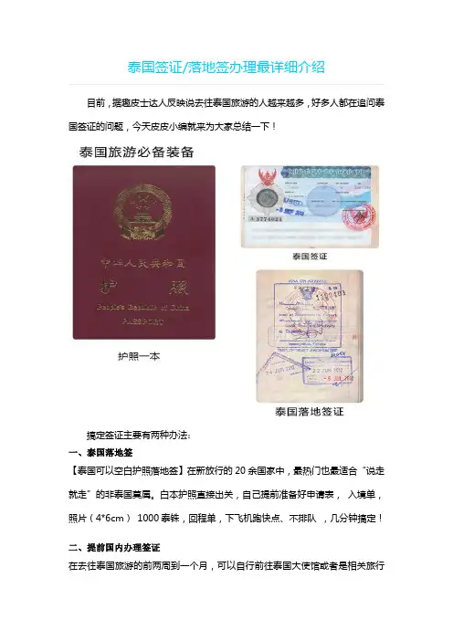 泰国最新的签证、落地签详解..