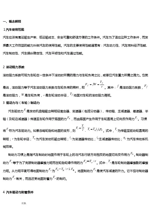 汽车理论记忆知识点汇总