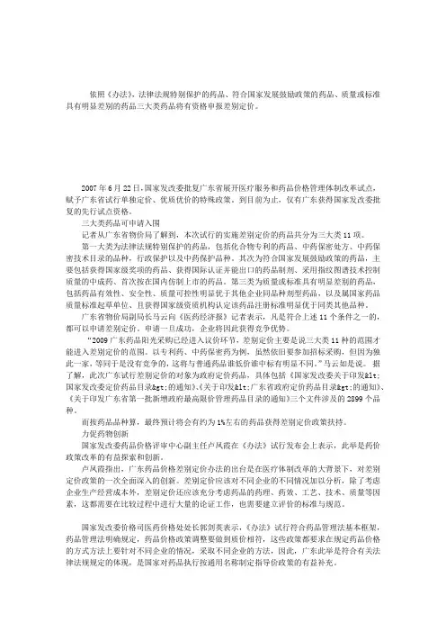药品差别定价广东试水三大类药品可申请入围