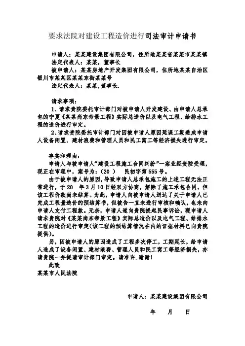 要求法院对建设工程造价进行司法审计的申请