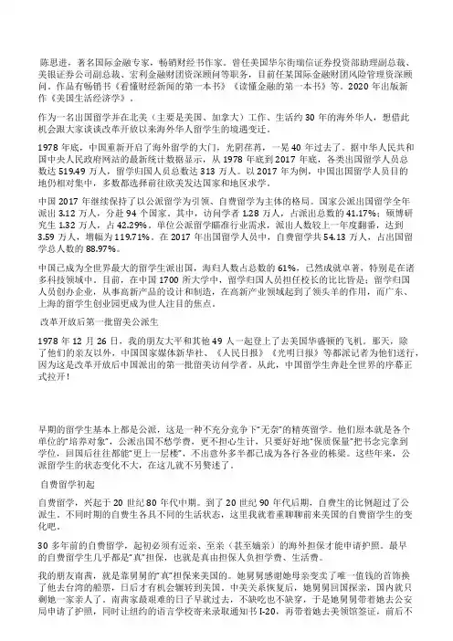 从美国梦到世界梦——留美30年漫谈