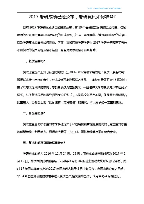 2017考研成绩已经公布,考研复试如何准备