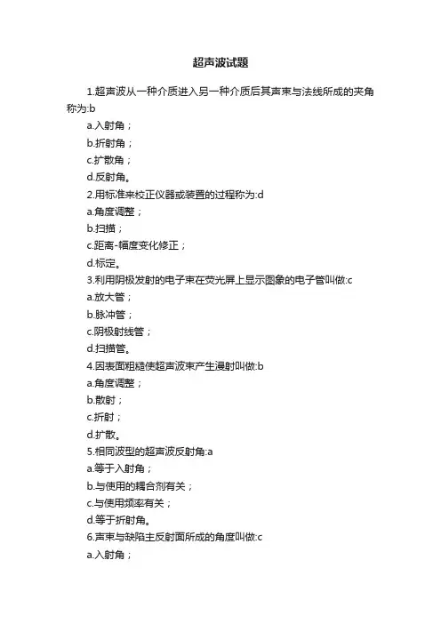 超声波试题